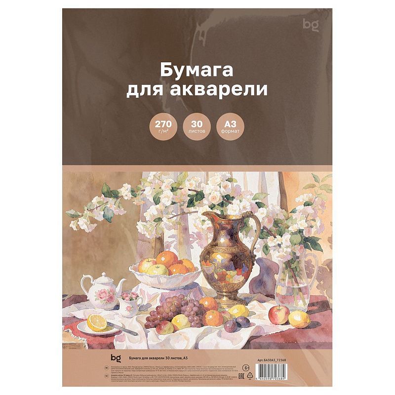 Бумага для акварели 30л., А3, BG "Весенний натюрморт", 270 г/м2