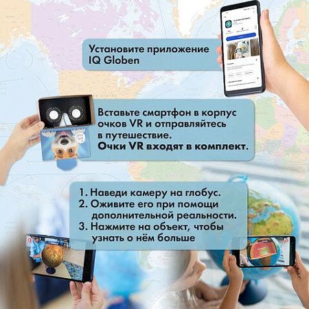 Глобус интерактивный + очки VR, физический / политический, GLOBEN, 32 см, рельефный, с подсветкой, INT13200290 