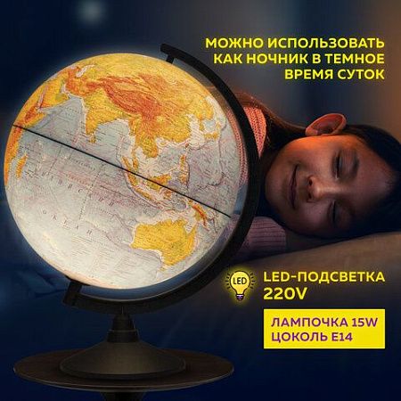Глобус физический GLOBEN "Классик", диаметр 320 мм, с подсветкой, К013200017 