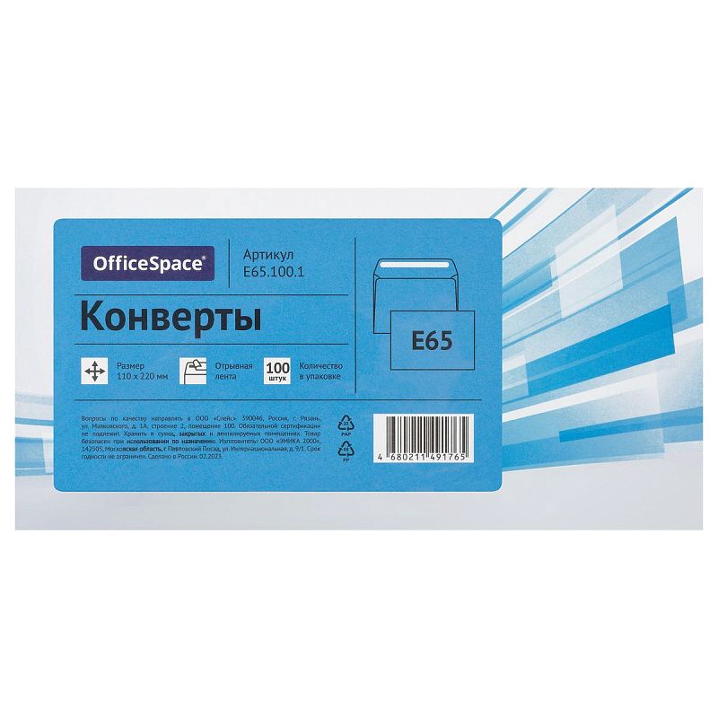 Конверт E65, OfficeSpace, 110*220мм, б/подсказа, б/окна, отр. лента, термоусадка