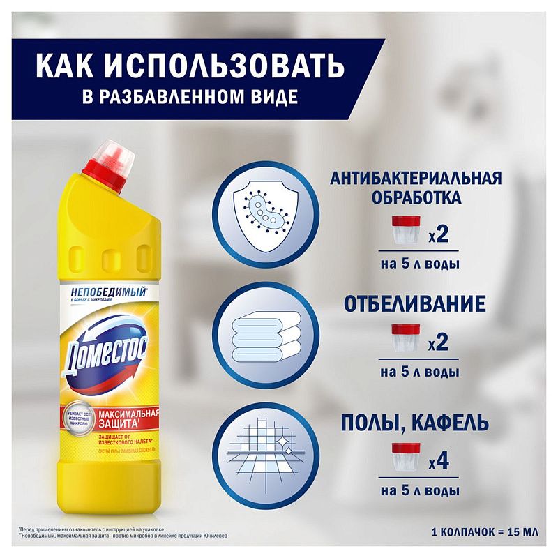 Чистящее средство универсальное Domestos "Лимонная свежесть", гель, 1л 