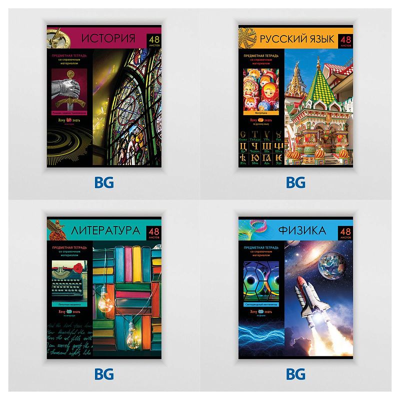 Комплект (10 шт.) предметных тетрадей 48л. BG "Хочу все знать!", эконом