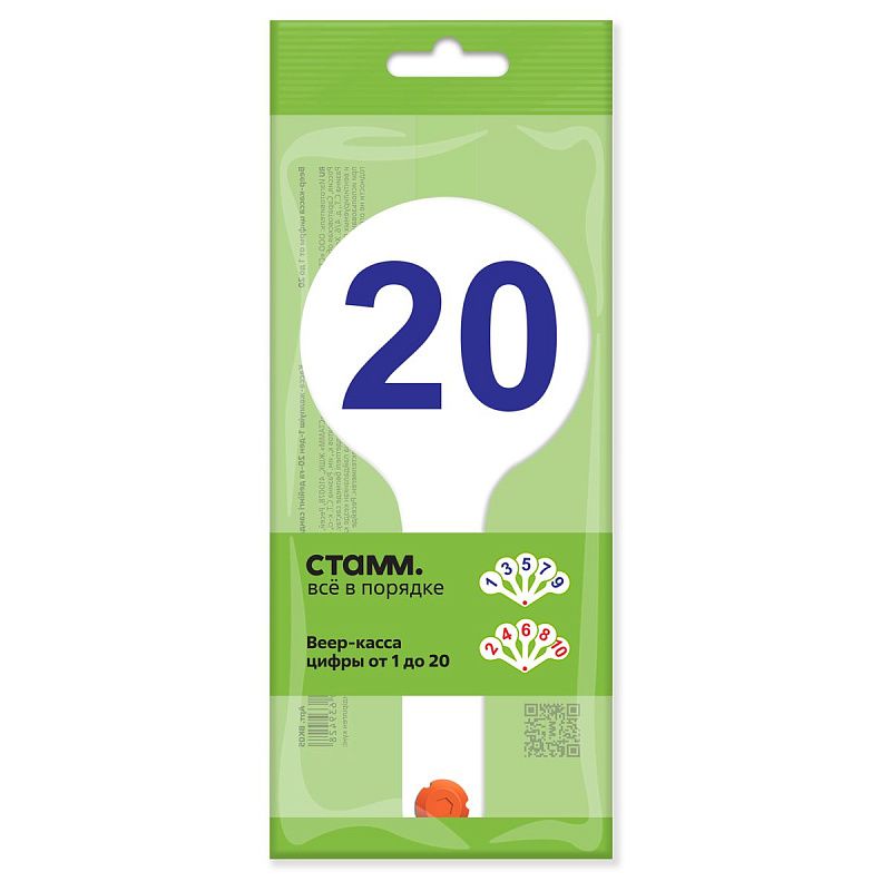 Веер-касса цифр от 1 до 20, СТАММ 
