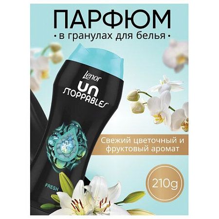 Кондиционер для белья в гранулах, 210 г, LENOR UN STOPPABLES "Fresh", свежесть 