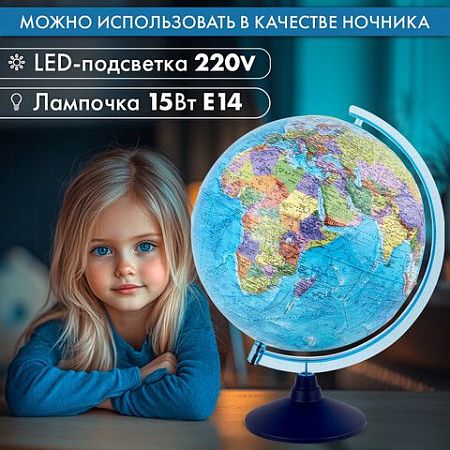 Глобус интерактивный + очки VR политический, Globen, 32 см, рельефный, с подсветкой, INT13200315 