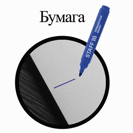 Маркер перманентный STAFF Basic PM-733, СИНИЙ, круглый наконечник 2,5 мм, 150732 
