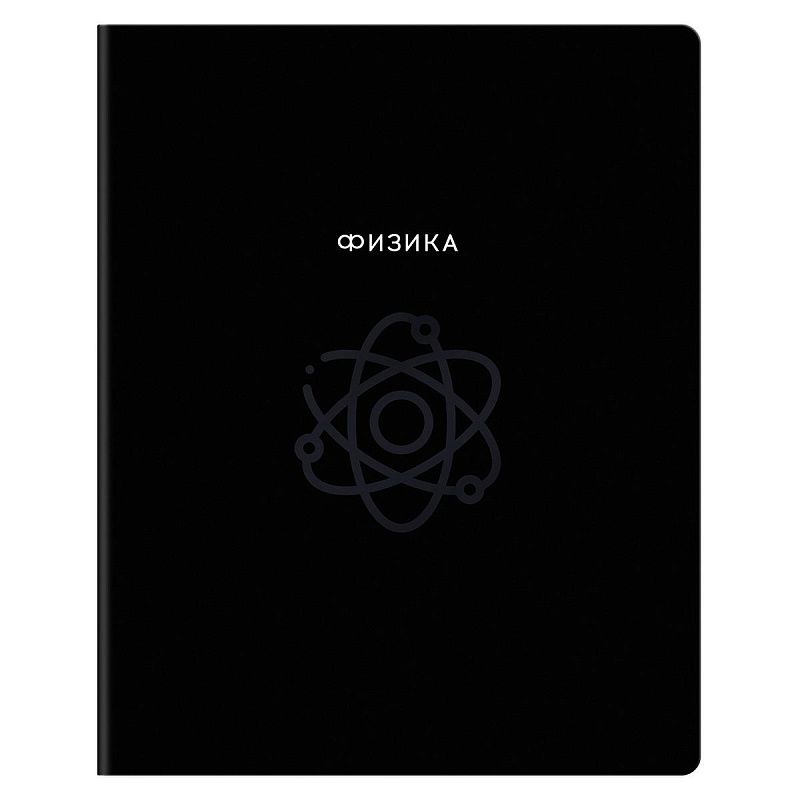 Тетрадь предметная 48л. BG "Минимализм" - Физика, выб.лак