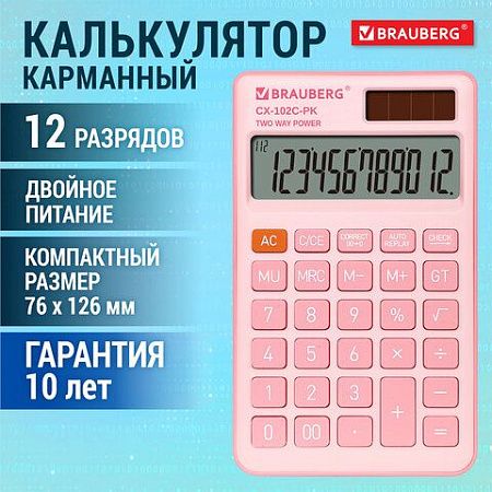 Калькулятор карманный BRAUBERG CX-102C-PK (76x126 мм), 12 разрядов, двойное питание, РОЗОВЫЙ, 272650