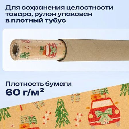 Бумага упаковочная крафт BIG SIZE новогодняя "XMAS Car", 0,7х10 м, ЗОЛОТАЯ СКАЗКА, 592194