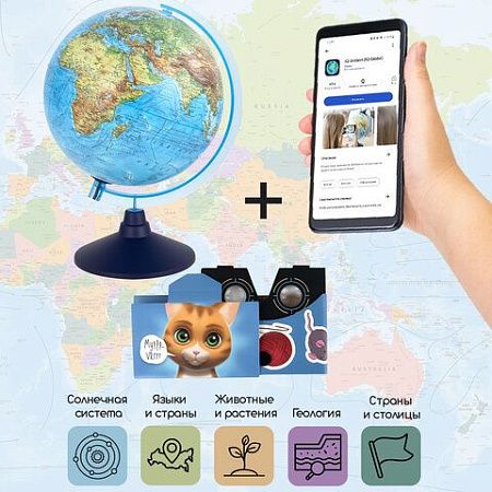 Глобус интерактивный + очки VR, политический, GLOBEN, 25 см с подсветкой, INT12500304 
