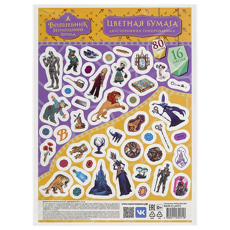 Цветная бумага тонированная А4, Мульти-Пульти, 80л., 16цв., в пакете, "Волшебник изумрудного города"