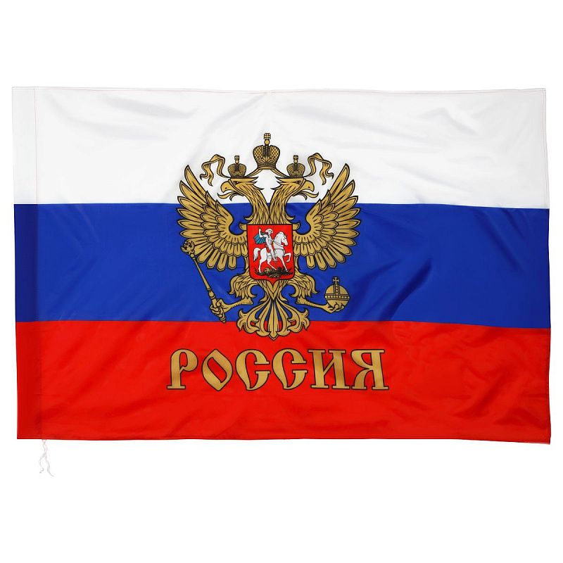 Флаг РФ с гербом 90*135см, пакет с европодвесом