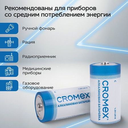 Батарейки алкалиновые КОМПЛЕКТ 4 шт., CROMEX Alkaline, C (LR14, 14А), короб, 456455