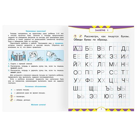 Прописи для дошкольников, А5 ТРИ СОВЫ "5-6 лет. Первые прописи. Печатные буквы и их элементы", 8стр.