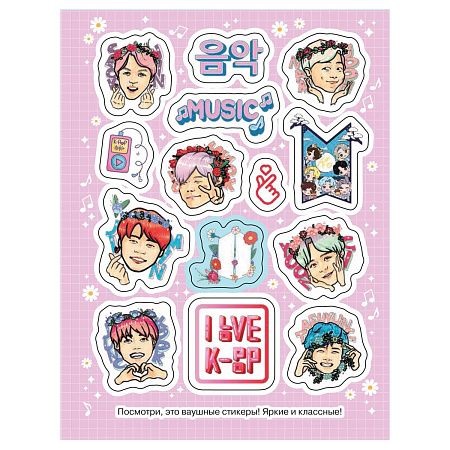 Альбом с наклейками Росмэн "K-pop", А5, 100шт.