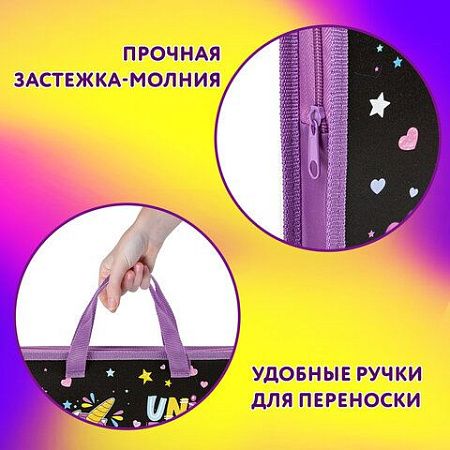 Папка на молнии с ручками ЮНЛАНДИЯ А4, 1 отделение, пластик, ширина 45 мм, "Magic unicorn", 270944 