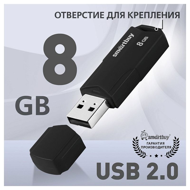 Память Smart Buy "Clue"  8GB, USB 2.0 Flash Drive, черный