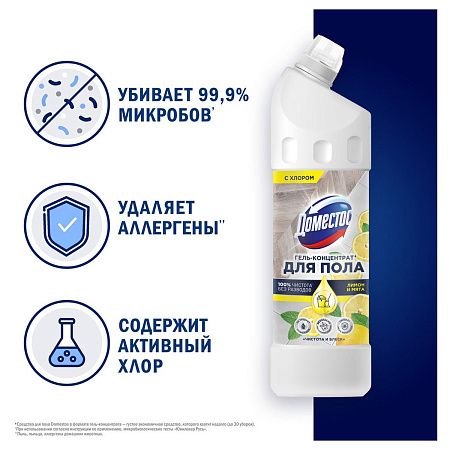 Средство для мытья полов Domestos "Чистота и блеск. Лимон и мята", гель, концентрат, с хлором, 1л 