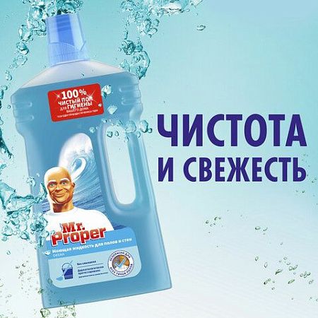 Средство для мытья пола и стен 1 л, MR.PROPER (Мистер Пропер), "Океан", MP-81519417 