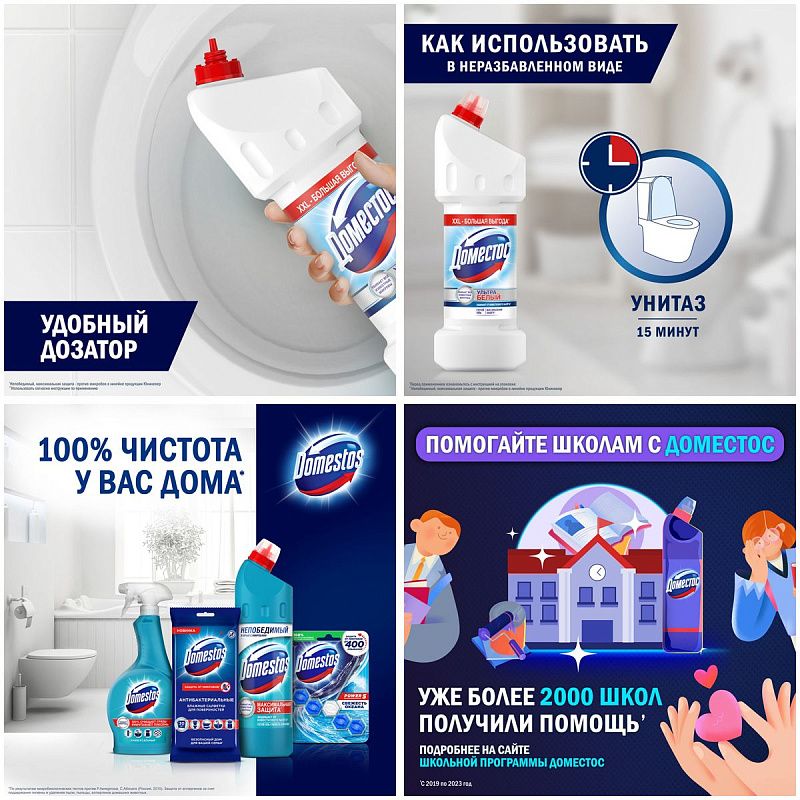 Средство для туалета Domestos "Ультра белый", гель, 1,5л 