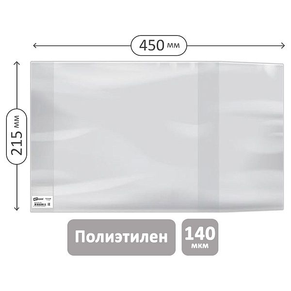 Обложка 215*450 для рабочих тетрадей Моро 2-4 класс, и дневников в твердом переплете, ПЭ 140мкм, универсальная, ArtSpace, ШК