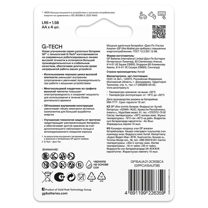 Батарейка GP Ultra G-Tech AA (LR6) 15AU алкалиновая, BC4