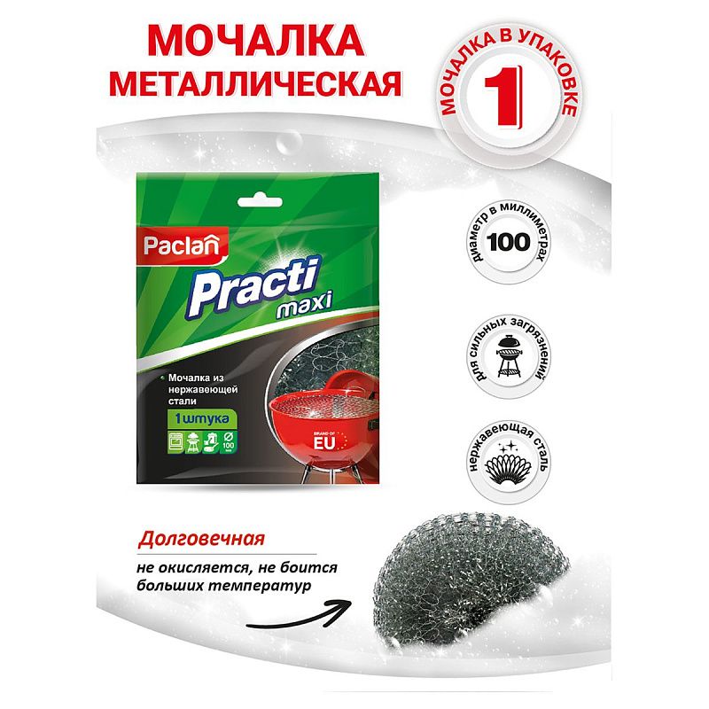 Губка для посуды Paclan "Practi", металлическая, 10*3,5см, 1шт.