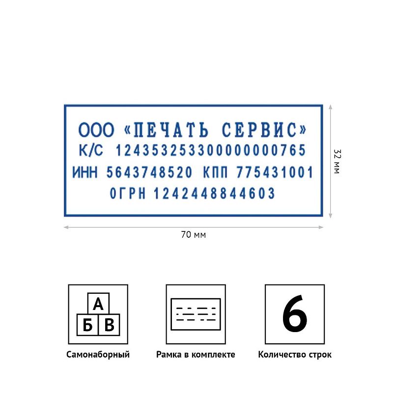 Штамп самонаборный OfficeSpace, 6стр., 70*32мм