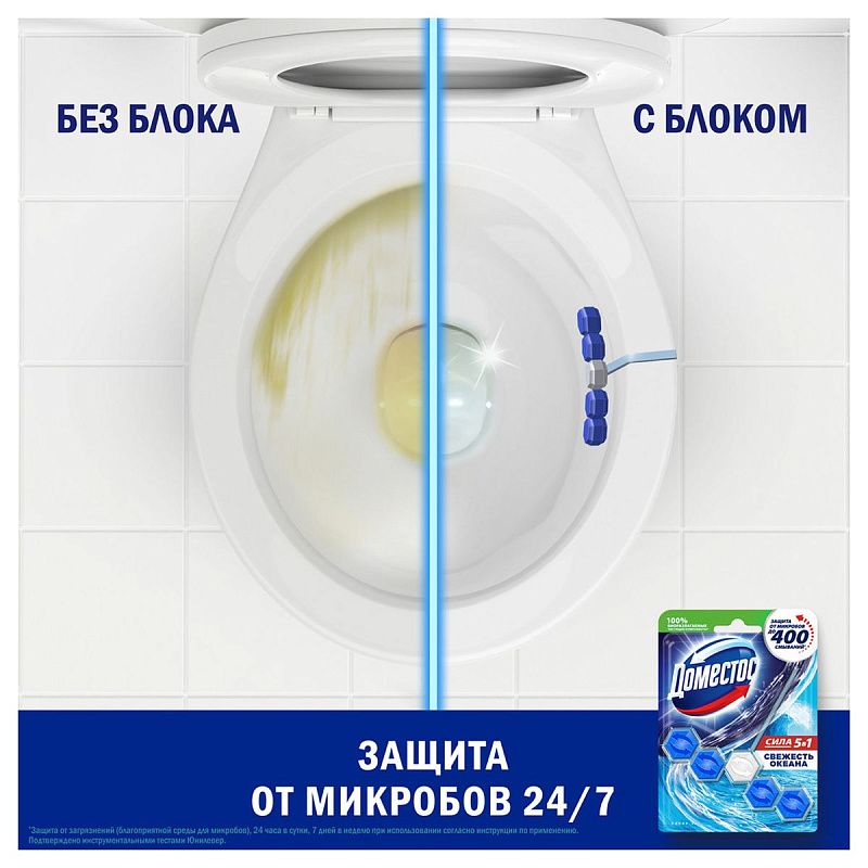 Подвесной блок для унитаза Domestos "Свежесть океана", 55г, блистер 