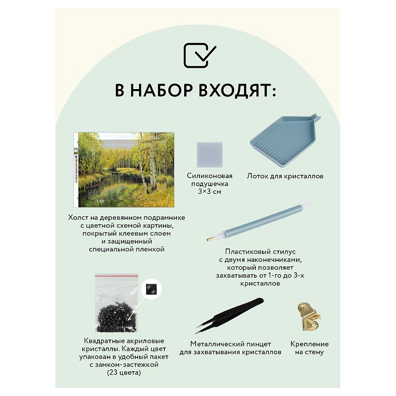 Алмазная мозаика ТРИ СОВЫ "Летний пейзаж", 30*40см, холст на деревянном подрамнике, картонная коробка с пластиковой ручкой