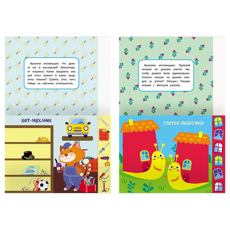 Аппликация А4 ТРИ СОВЫ "Первые аппликации малыша. Выпуск 2", 8стр.