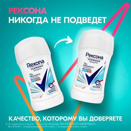 Дезодорант-антиперспирант карандаш 40мл REXONA "Без запаха", усиленная защита, ш/к 45 