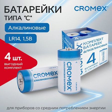 Батарейки алкалиновые КОМПЛЕКТ 4 шт., CROMEX Alkaline, C (LR14, 14А), короб, 456455