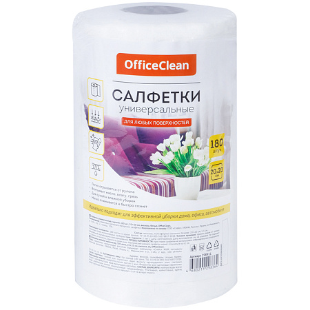 Салфетки универсальные OfficeClean, вискоза, 20*20см, 180шт., белые, в рулоне, 35г/м2