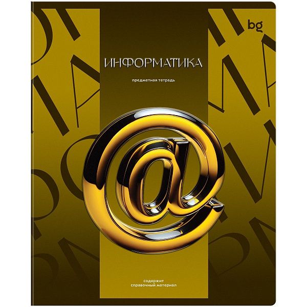 Тетрадь предметная 48л. BG "Темное стекло" - Информатика, конгрев, твин-лак, 70г/м2