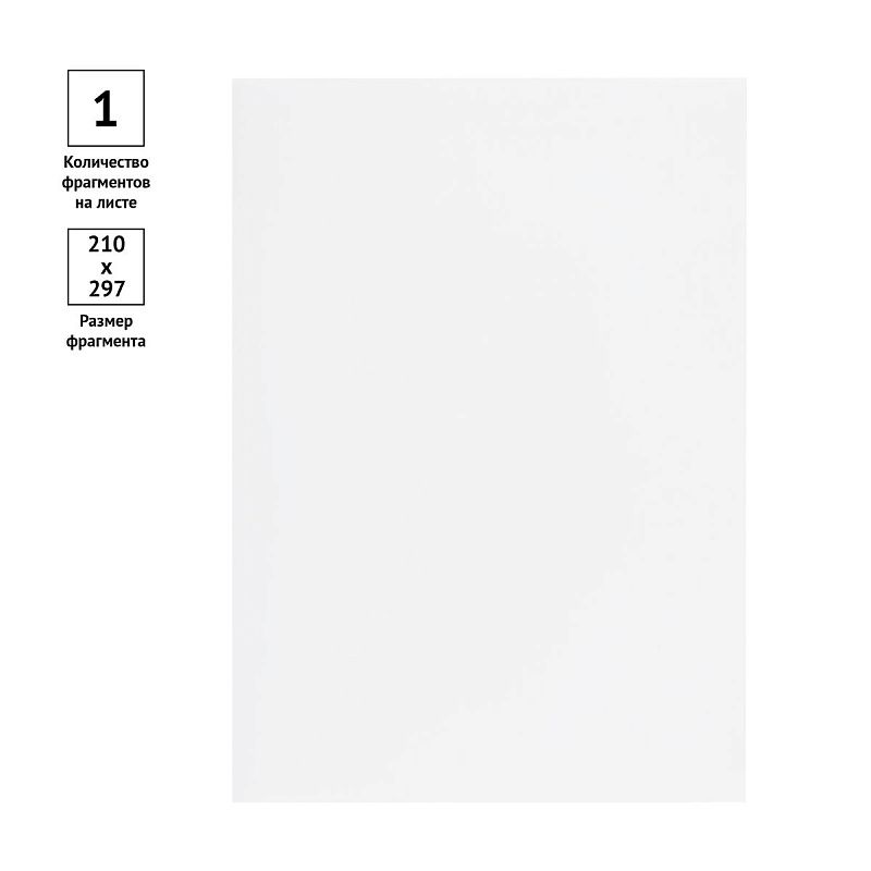 Этикетки самоклеящиеся А4 100л. OfficeSpace, белые, неделен., глянцевая, 80г/м2