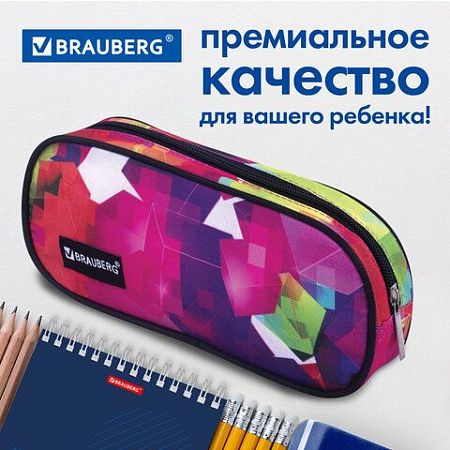 Пенал-косметичка BRAUBERG овальный, полиэстер, "Geometry", 22х9х5 см, 229272 