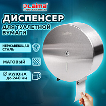 Диспенсер для туалетной бумаги LAIMA PROFESSIONAL INOX, (Система T2) малый, нержавеющая сталь, матовый, 605698