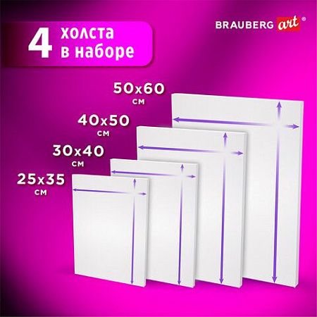 Холсты на подрамнике BRAUBERG ART DEBUT, НАБОР 4шт, грунтованные, 100% хлопок, мелкое зерно, 191028
