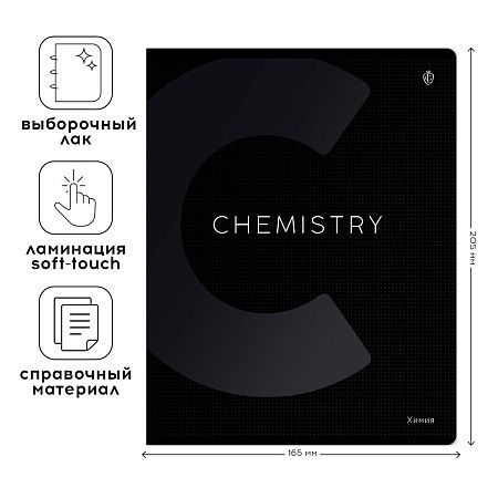 Тетрадь предметная 48л. Greenwich Line "Сolor black" - Химия, софт-тач ламинация, выборочный УФ-лак, 70г/м2