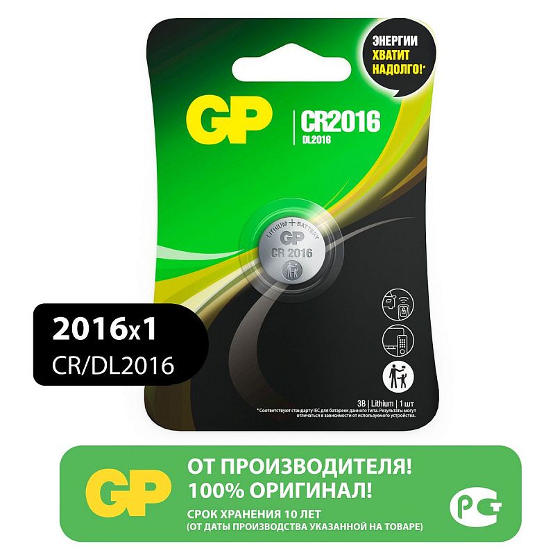 Батарейка GP CR2016 (DL2016) литиевая BC1