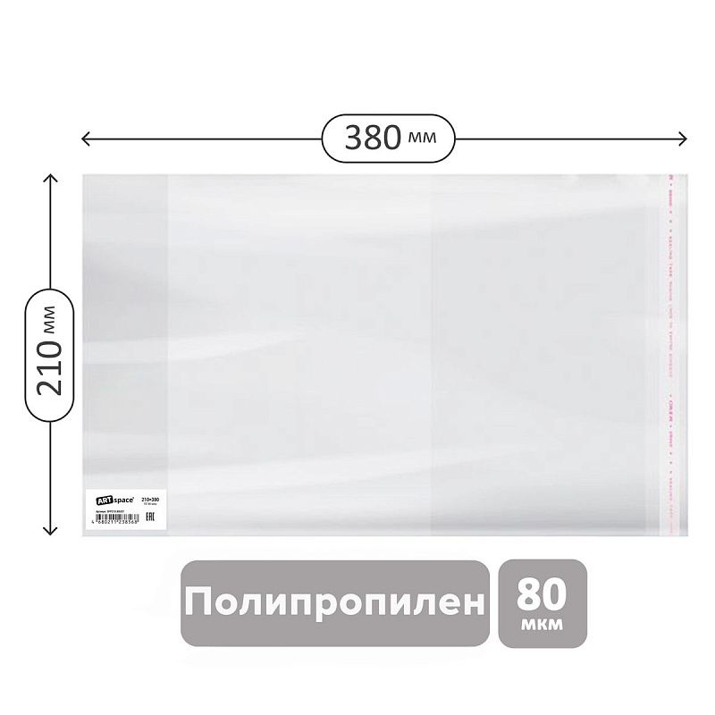 Обложка 210*380 для дневников и тетрадей, универсальная с липким слоем, ArtSpace, ПП 80мкм, ШК