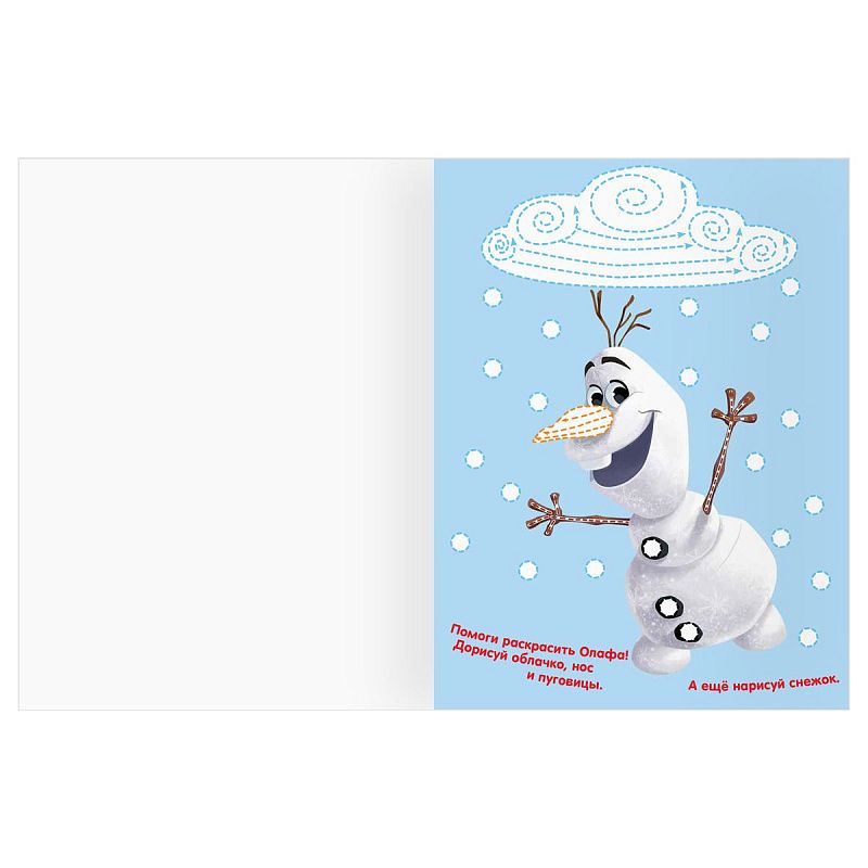 Раскраска пальчиковая А4, 8 стр., ТРИ СОВЫ "Раскрашиваем пальчиками. Холодное сердце"