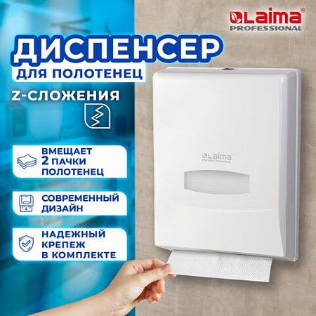 Диспенсер для полотенец на 2 пачки LAIMA PROFESSIONAL CLASSIC (Система H2), Z-сложения, 601425 