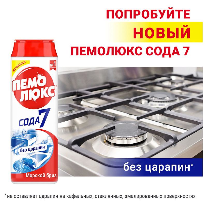 Средство чистящее Пемолюкс "Морской бриз", порошок, 480г 