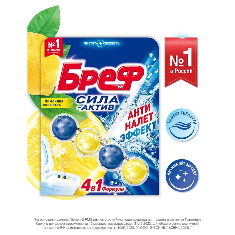 Подвесной блок для унитаза Бреф "Сила-Актив", лимонная свежесть, 50г, блистер 