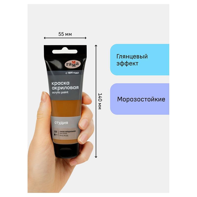 Краска акриловая художественная Гамма "Студия", 75мл, пластиковая туба, сиена натуральная