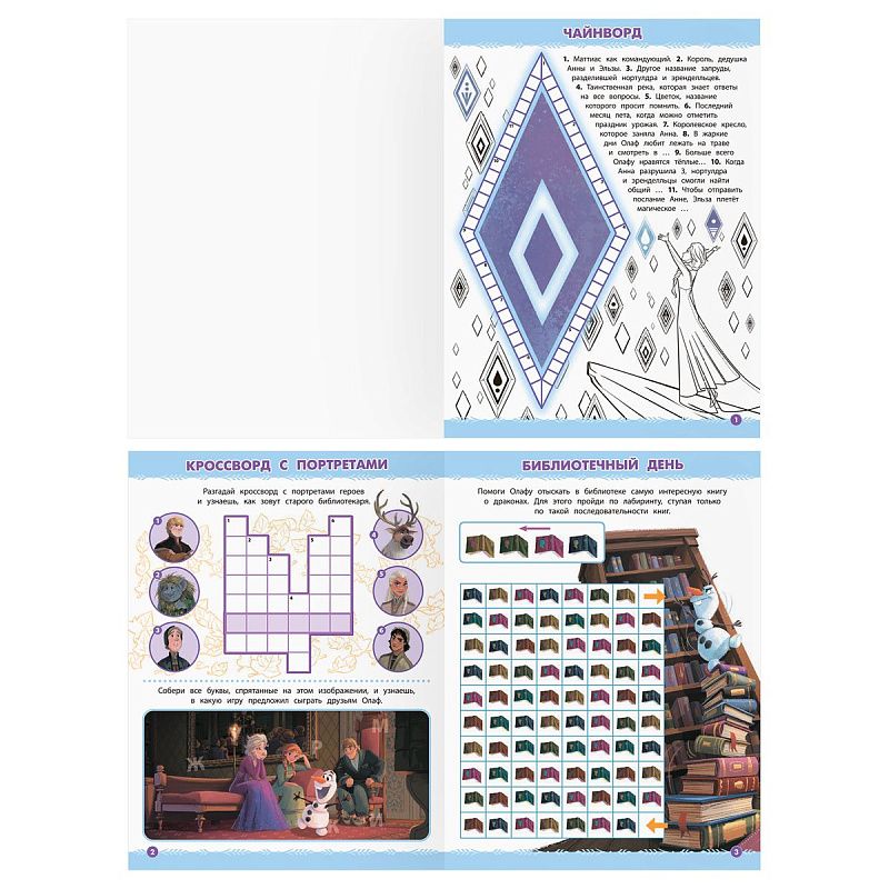Книжка-задание, А4 ТРИ СОВЫ "Кроссворды и головоломки. Холодное сердце 2", 16стр.