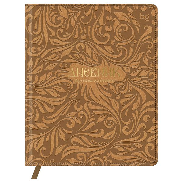 Дневник 1-11 кл. 48л. (твердый) BG "Россия. Русская классика", иск. кожа, конгрев, тиснение фольгой, ляссе