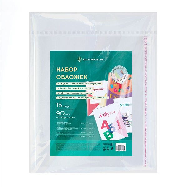 Комплект обложек (15шт.) для учебников и рабочих тетрадей "Школа России" 1-4 класса, ПП 90мкм, универсальные с клеевым краем, Greenwich Line